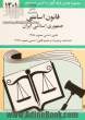 قانون اساسی جمهوری اسلامی ایران: قانون اساسی مصوب 1358، اصلاحات و تغییرات و تتمیم قانون اساسی مصوب 1368  (1403)