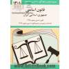 قانون اساسی جمهوری اسلامی ایران: قانون اساسی مصوب 1358، اصلاحات و تغییرات و تتمیم قانون اساسی مصوب 1368  (1402)