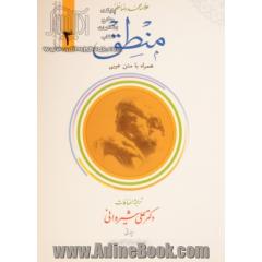ترجمه منطق - جلد دوم - همراه با متن عربی