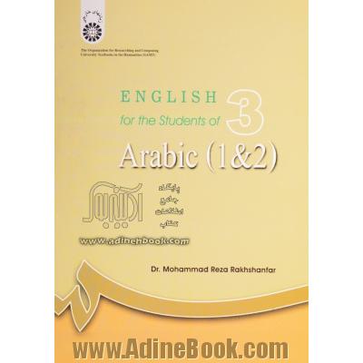 English for the students of Arabic (1 & 2)
