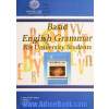 دستور زبان انگلیسی پایه برای دانشجویان دانشگاهها و مدارس عالی (با تجدید نظر و اصلاحات کامل)
