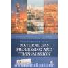 مبانی فرآوری و انتقال گاز طبیعی: برمبنای رویکرد به تاسیسات گازی پارس جنوبی