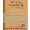 مهندسی نرم افزار - جلد دوم -