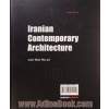 معماری معاصر ایران: در تکاپوی بین سنت و مدرنیته