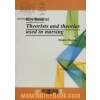 کتاب کلیدی تئوریسین ها و کاربرد نظریه ها در پرستاری (آمادگی آزمون دکتری تخصصی پرستاری)