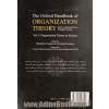 نظریه سازمان : نگاه های فرانظری ( جلد اول : نظریه سازمان به منزله علم )