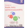 اصول بهداشت، ایمنی و محیط زیست (HSE)