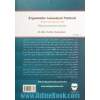 روشهای ارزیابی ارگونومی: راهنمای انتخاب و کاربرد - جلد اول (روشهای ارزیابی فیزیکی)