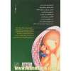 مراقبتهای بارداری و رشد و نمو جنین: آنچه که یک زن باردار باید بداند