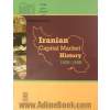 تاریخ بازار سرمایه ایران 1367 - 1315