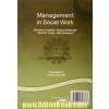 مدیریت در خدمات اجتماعی
