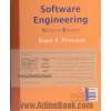 مهندسی نرم افزار - جلد اول -