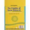 روش های تحقیق در علوم اجتماعی (نظری - عملی) - جلد دوم -  (تجدید نظر اساسی بر پایه ویراست یازدهم)