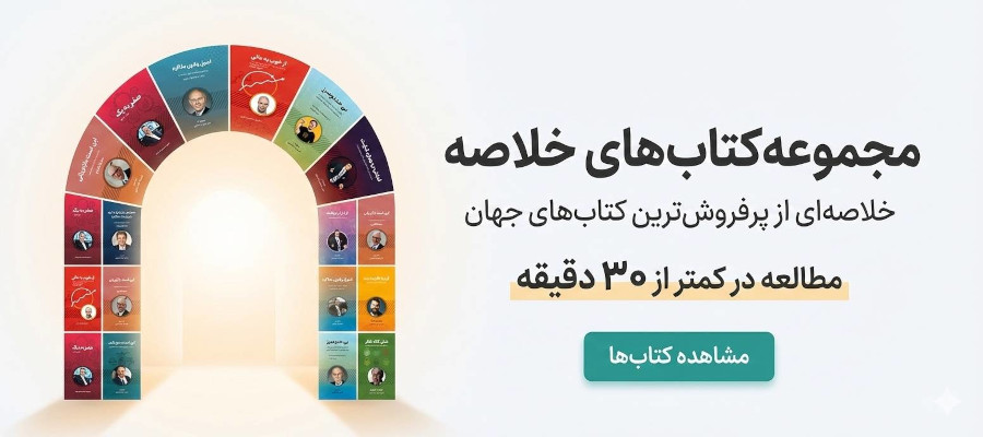 مجموعه کتابهای خلاصه