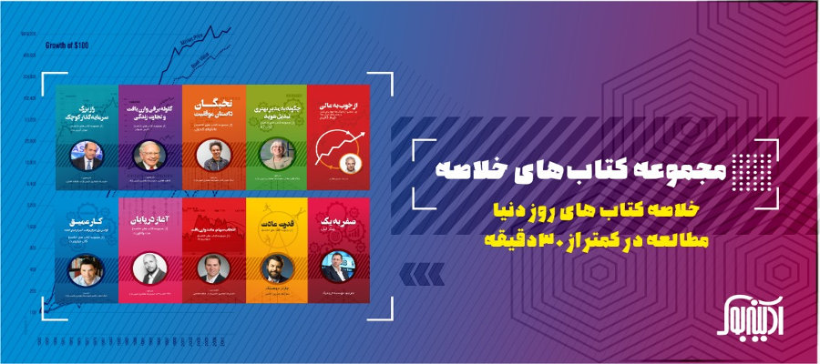 مجموعه کتابهای خلاصه