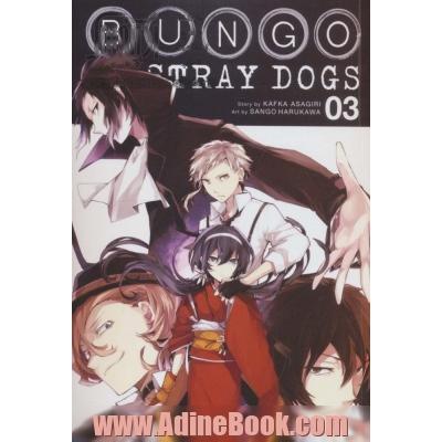 مانگا 03 (BUNGO STRAY DOGS:سگ های ولگرد بانگو)،(انگلیسی)،(کمیک استریپ)،(تک زبانه)