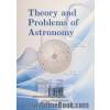 تئوری و مسائل نجوم (سری شوم) = Theory and problems of astronomy
