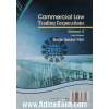 حقوق تجارت شرکتهای تجاری - جلد دوم: شرکتهای سهامی عام و خاص