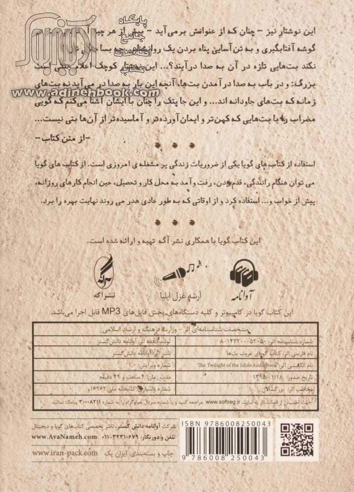خرید کتاب سخنگو غروب بت ها اثر فردریش ویلهلم نیچه از نشر آگه
