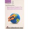 زبان تخصصی تجارت بین الملل = International trade in English