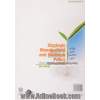 مدیریت استراتژیک و سیاست کسب و کار - جلد دوم : تجزیه و تحلیل محیط و تدوین استراتژی
