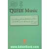 موسیقی قرآن
