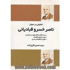 تحقیقی در احوال ناصر خسرو قبادیانی
