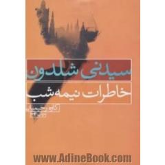 خاطرات نیمه شب