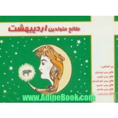 طالع متولدین اردیبهشت