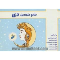 طالع متولدین دی