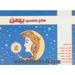 طالع متولدین بهمن