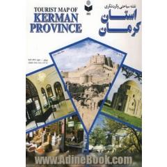 نقشه سیاحتی و گردشکری استان کرمان کد 393