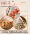 نقشه سیاحتی شهر آمل کد 254