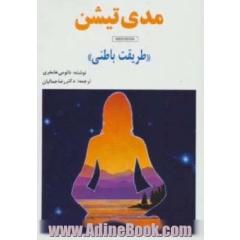 مدی تیشن (طریقت باطنی)