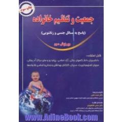 جمعیت و تنظیم خانواده