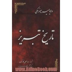 تاریخ تبریز