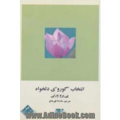 انتخاب گوروی دلخواه