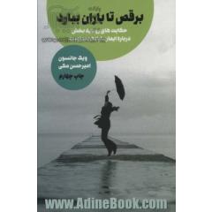 برقص تا باران ببارد