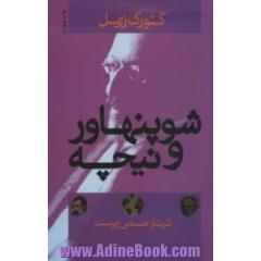شوپنهاور و نیچه