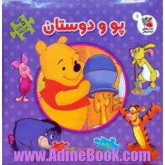کتاب پازل پو و دوستان