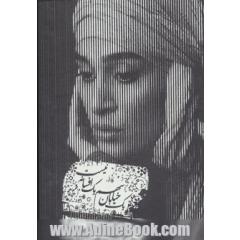 کتاب سخنگو یک خیابان سهم یک افسانه نیست (صوتی)