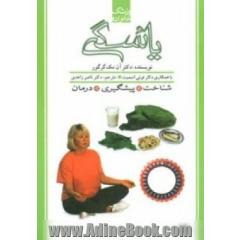 یائسگی (پزشک خانواده)
