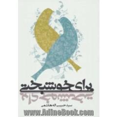 برای خوشبختی
