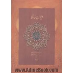 دیوان حافظ منصور (کاغذ نخودی،باجعبه)