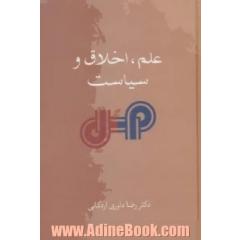 جلد کتاب علم،اخلاق و سیاست