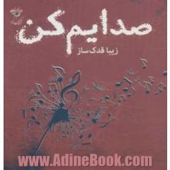 صدایم کن