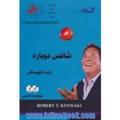 دی وی دی شانس دوباره جلد کتاب