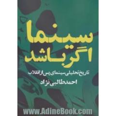 جلد کتاب سینما اگر باشد (تاریخ تحلیلی سینمای پس از انقلاب)