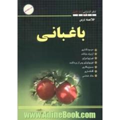 خلاصه درس باغبانی (کنکور کارشناسی ارشد و دکتری)