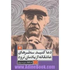 دعا کنید سطرهای عاشقانه از یادمان نرود (چراغ های رابطه 2)